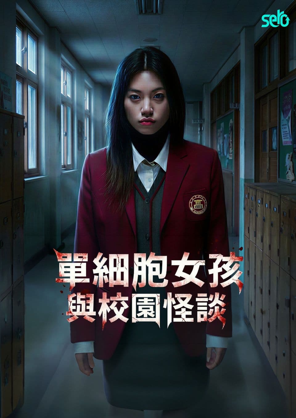 Idiot Girls & School Ghost