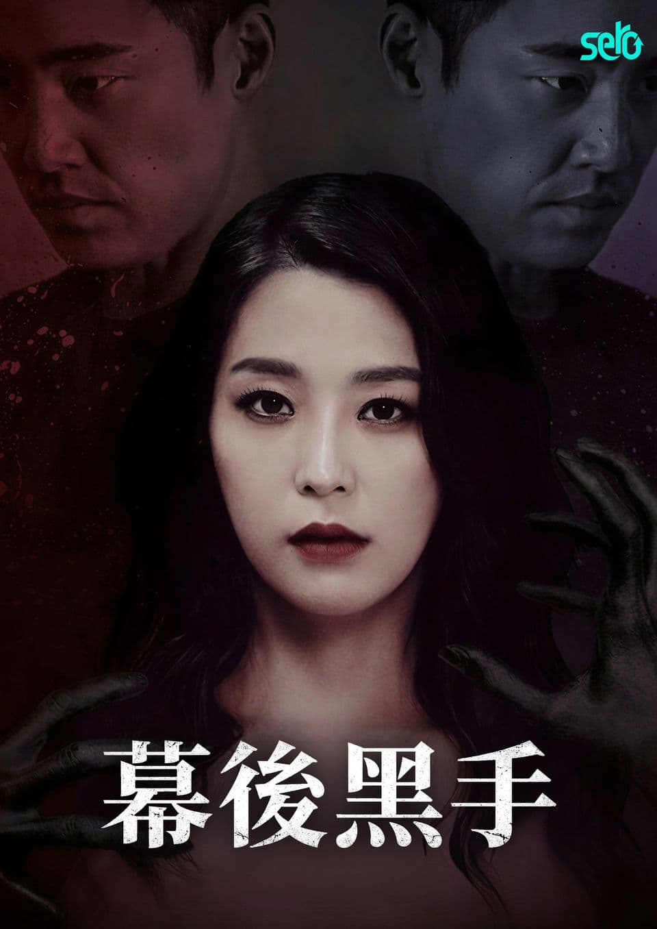 The Black Hand