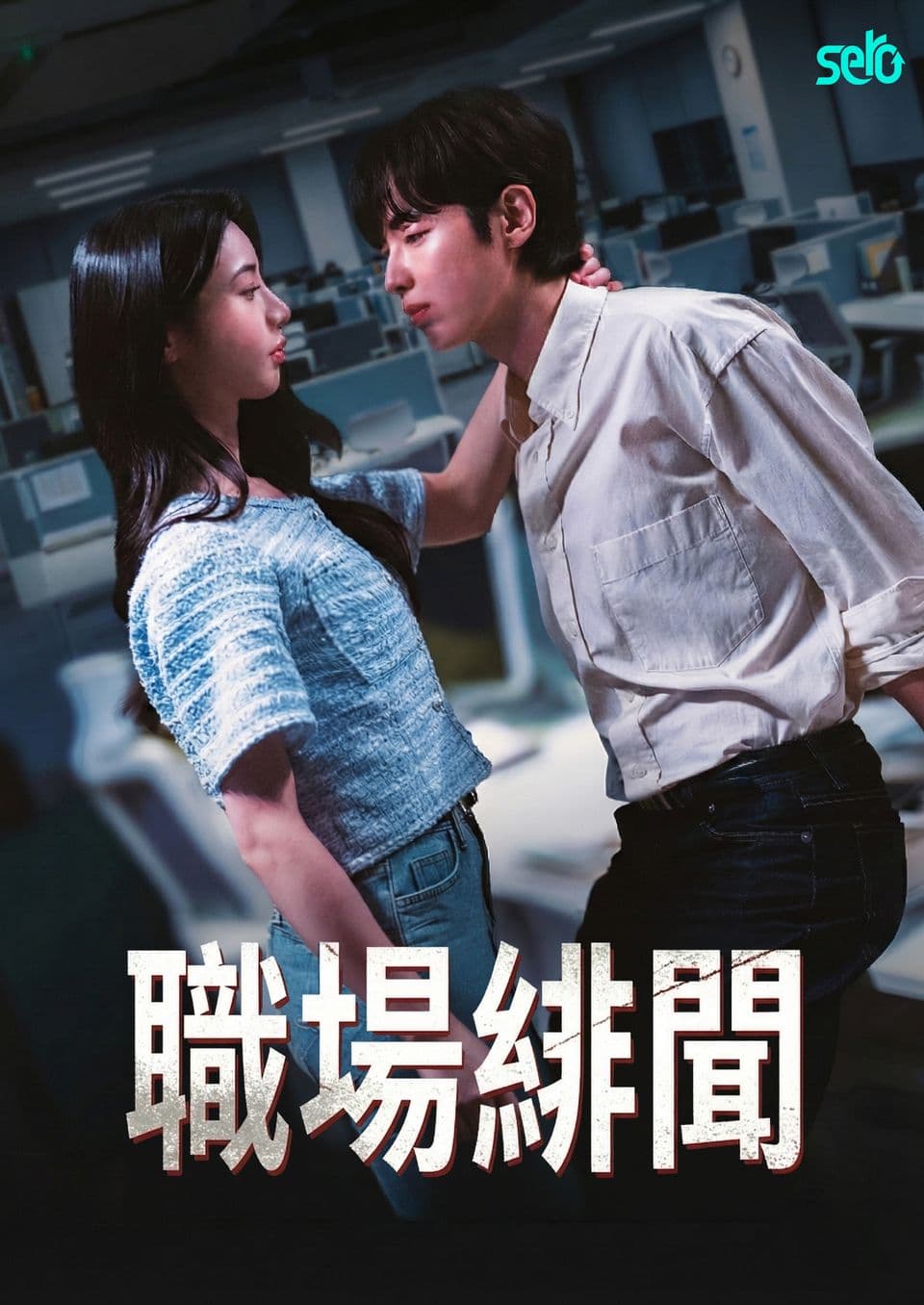 Office Scandal