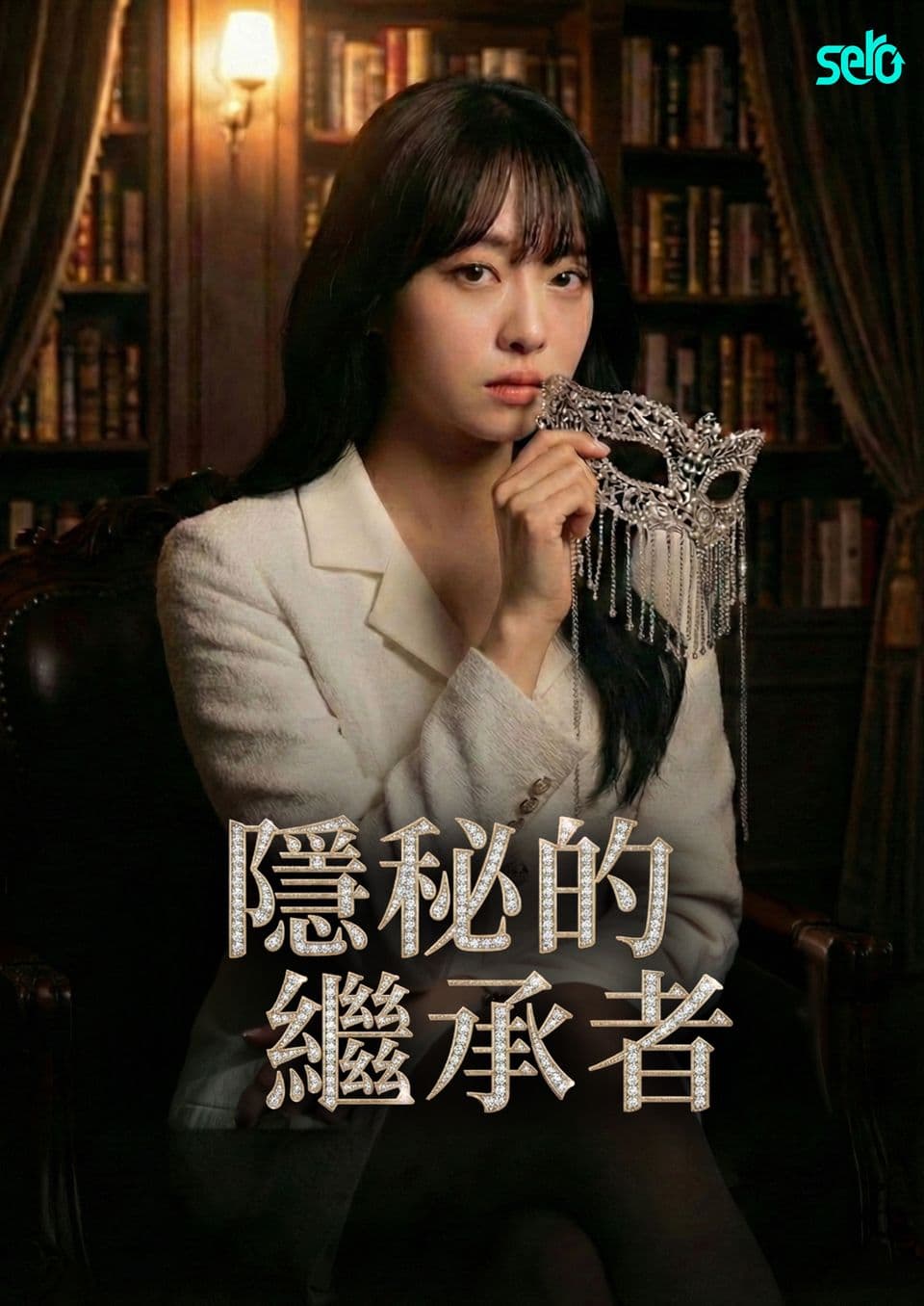 The Heiress Who Undercover